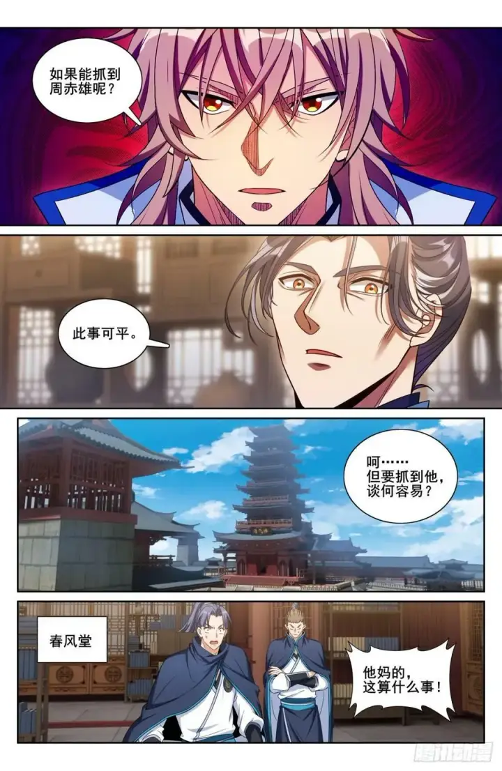 《大奉打更人》197周赤雄的下落图6