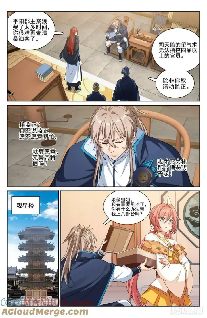 《大奉打更人》197周赤雄的下落图7