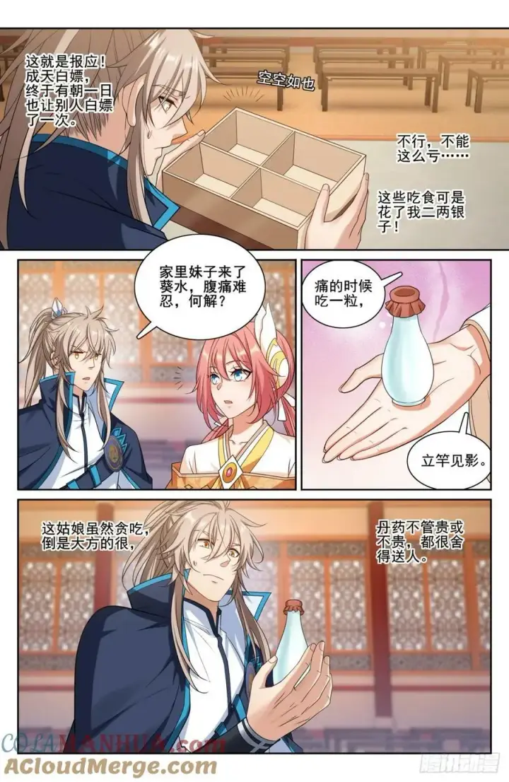 《大奉打更人》197周赤雄的下落图9