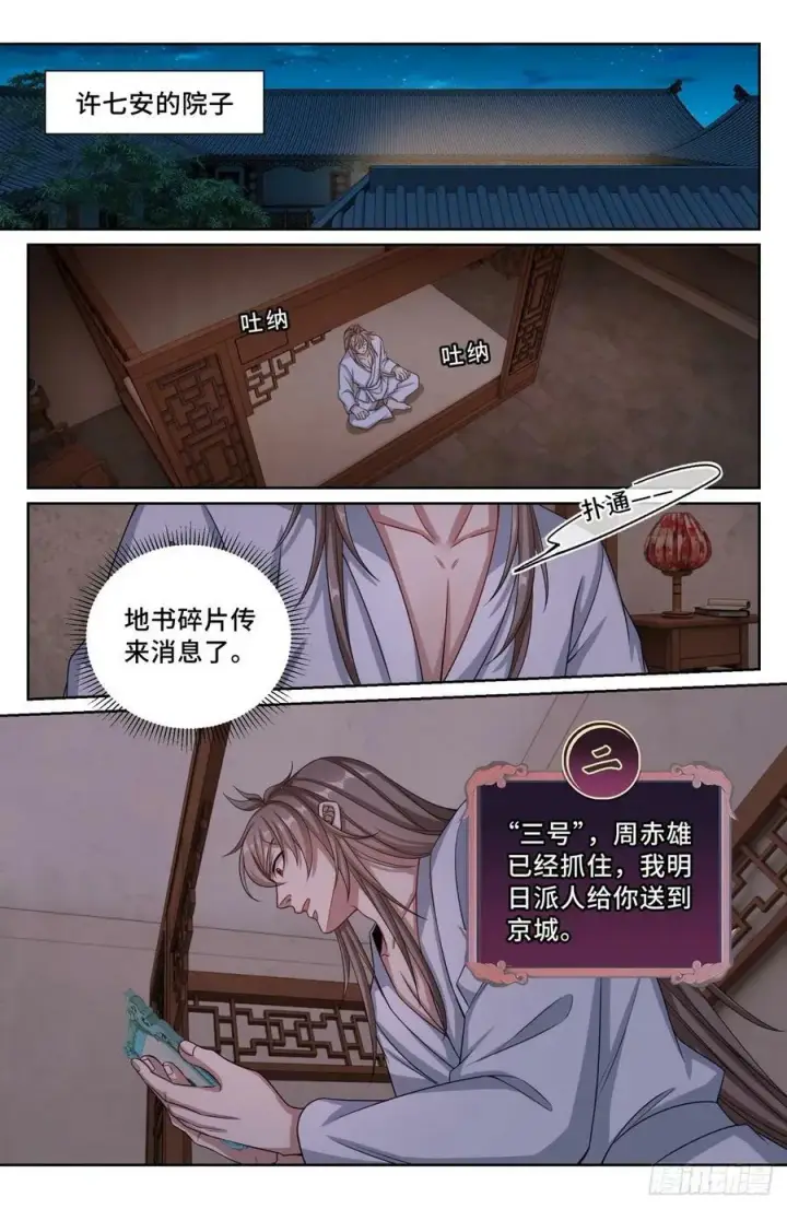 《大奉打更人》198飞燕女侠图10