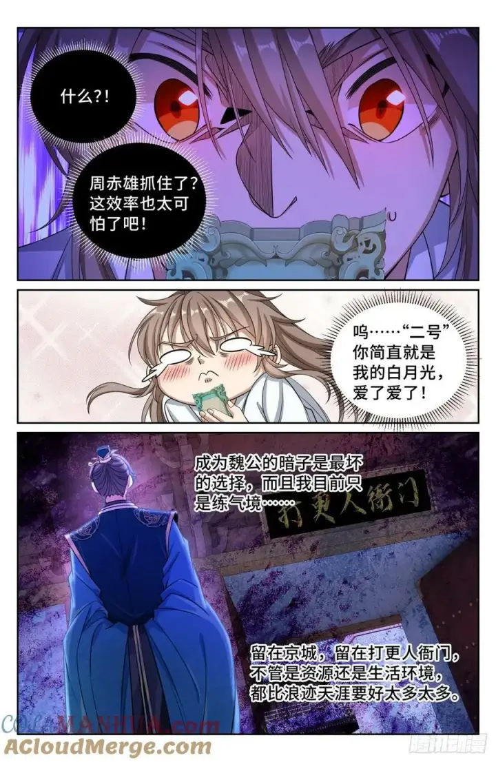 《大奉打更人》198飞燕女侠图11