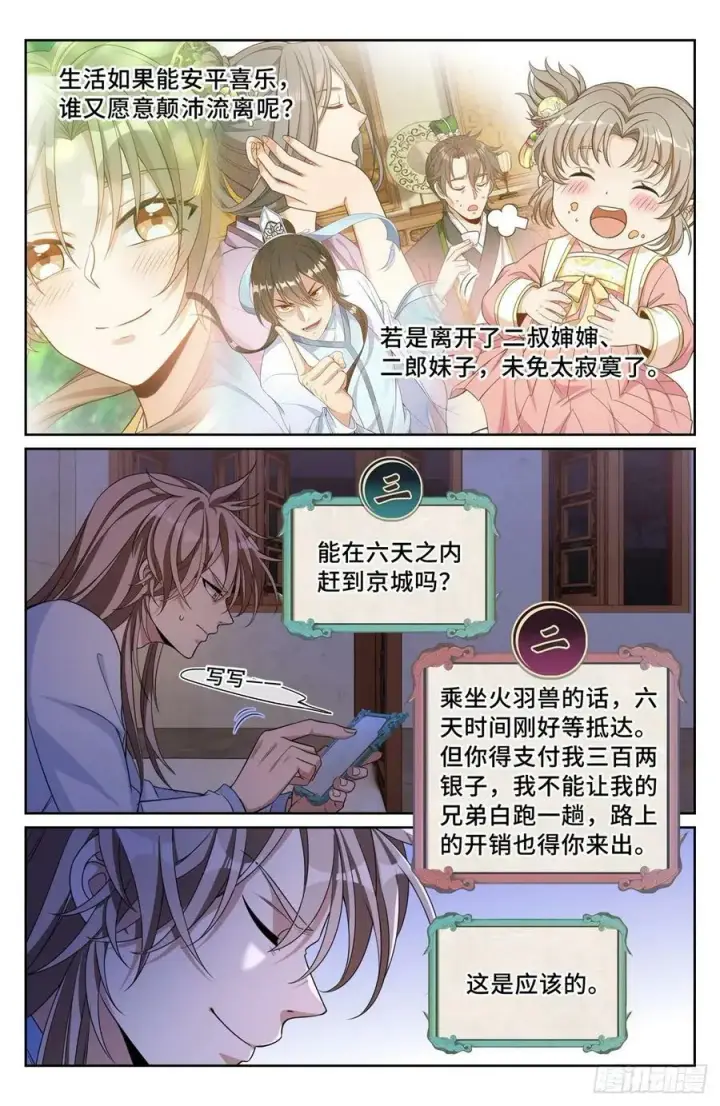 《大奉打更人》198飞燕女侠图12
