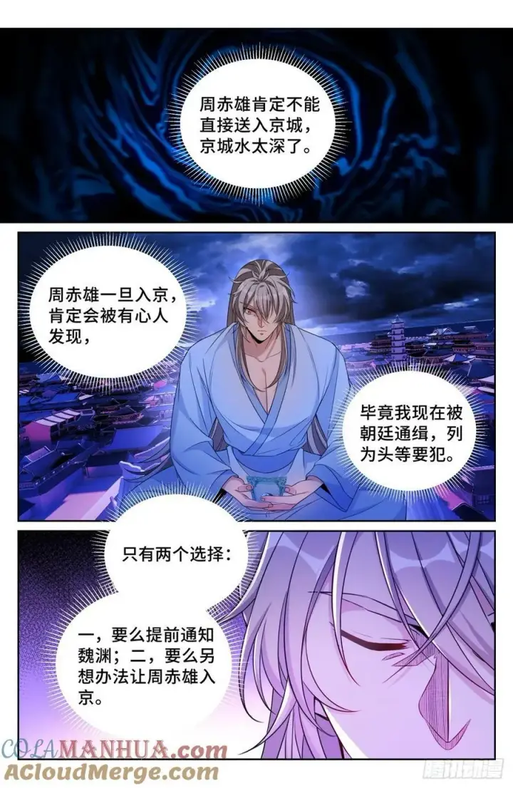 《大奉打更人》198飞燕女侠图13