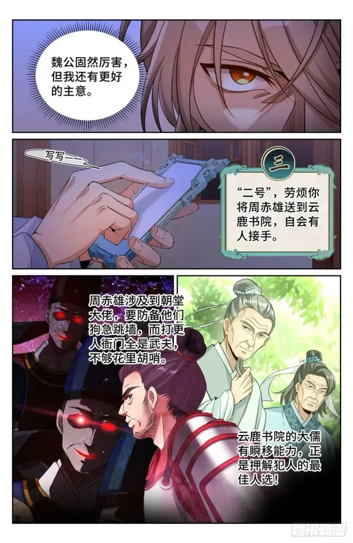 《大奉打更人》198飞燕女侠图14