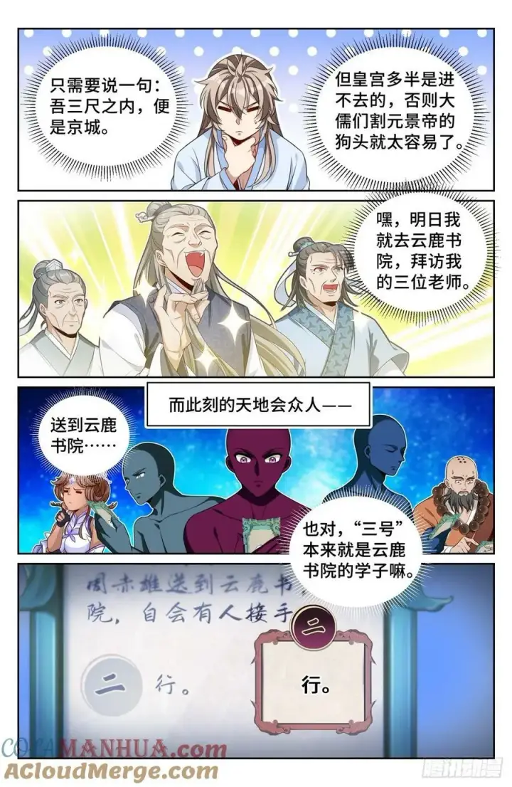 《大奉打更人》198飞燕女侠图15