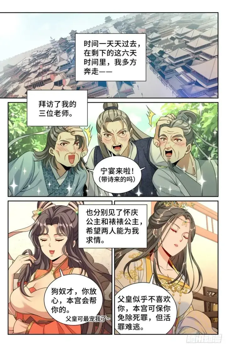 《大奉打更人》198飞燕女侠图16