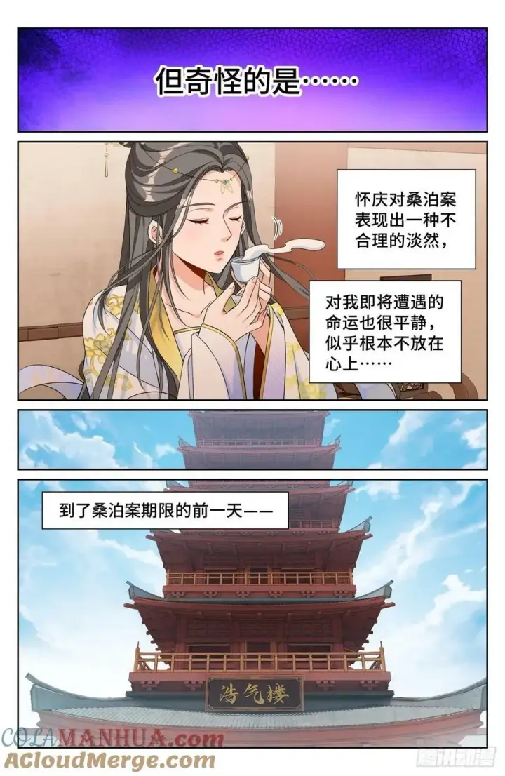 《大奉打更人》198飞燕女侠图17