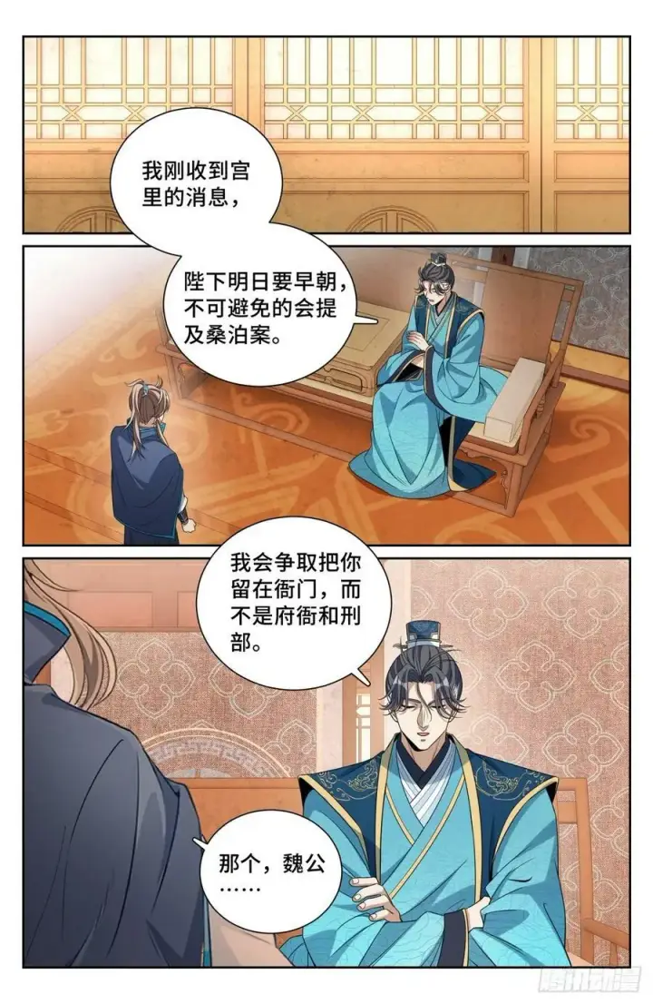 《大奉打更人》198飞燕女侠图18