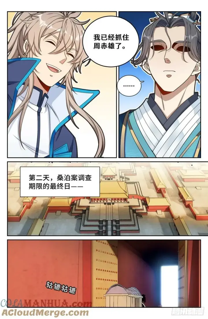 《大奉打更人》198飞燕女侠图19