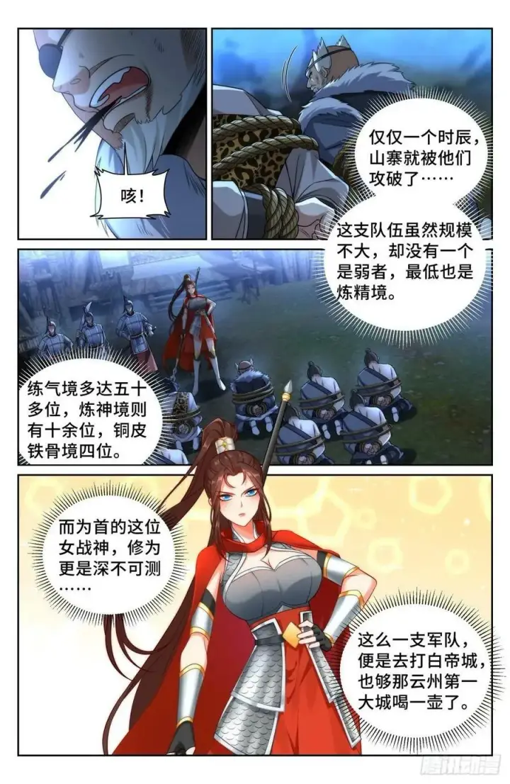《大奉打更人》198飞燕女侠图2