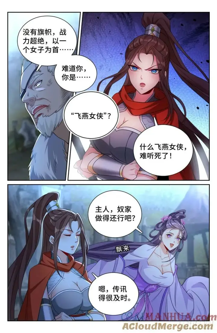 《大奉打更人》198飞燕女侠图3