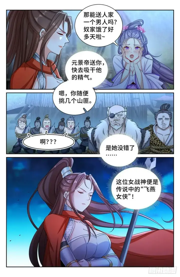 《大奉打更人》198飞燕女侠图4