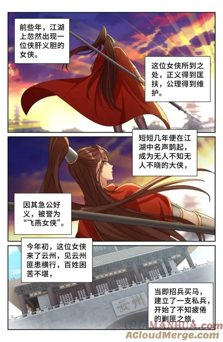 《大奉打更人》198飞燕女侠图5