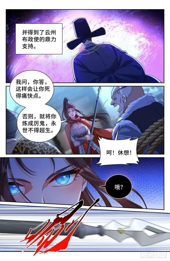 《大奉打更人》198飞燕女侠图6