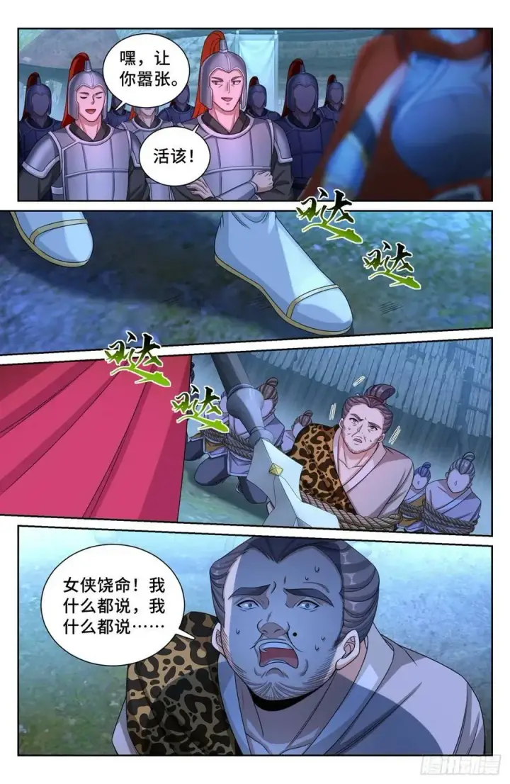 《大奉打更人》198飞燕女侠图8