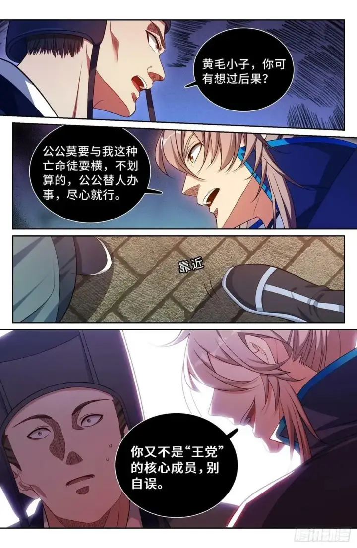 《大奉打更人》199背后黑手图10