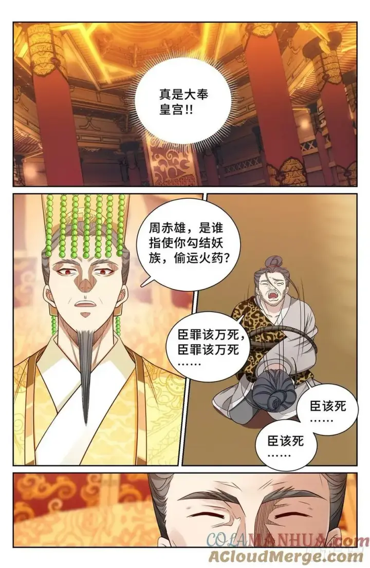 《大奉打更人》199背后黑手图15