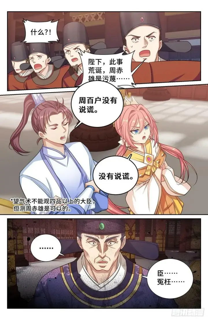 《大奉打更人》199背后黑手图18