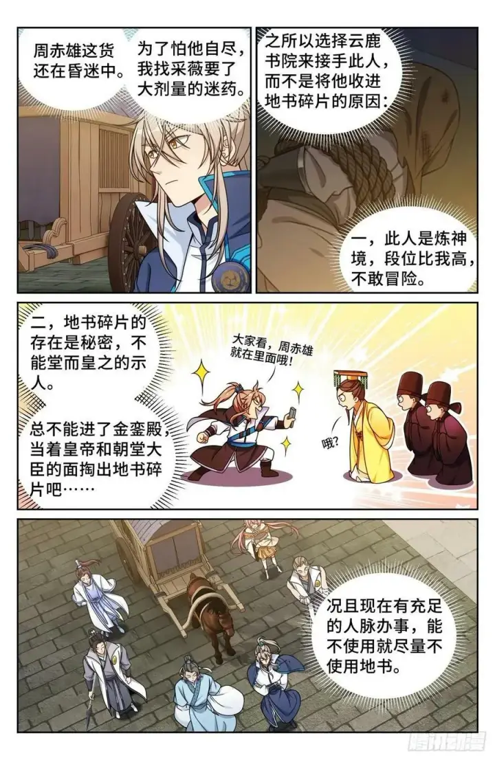 《大奉打更人》199背后黑手图2