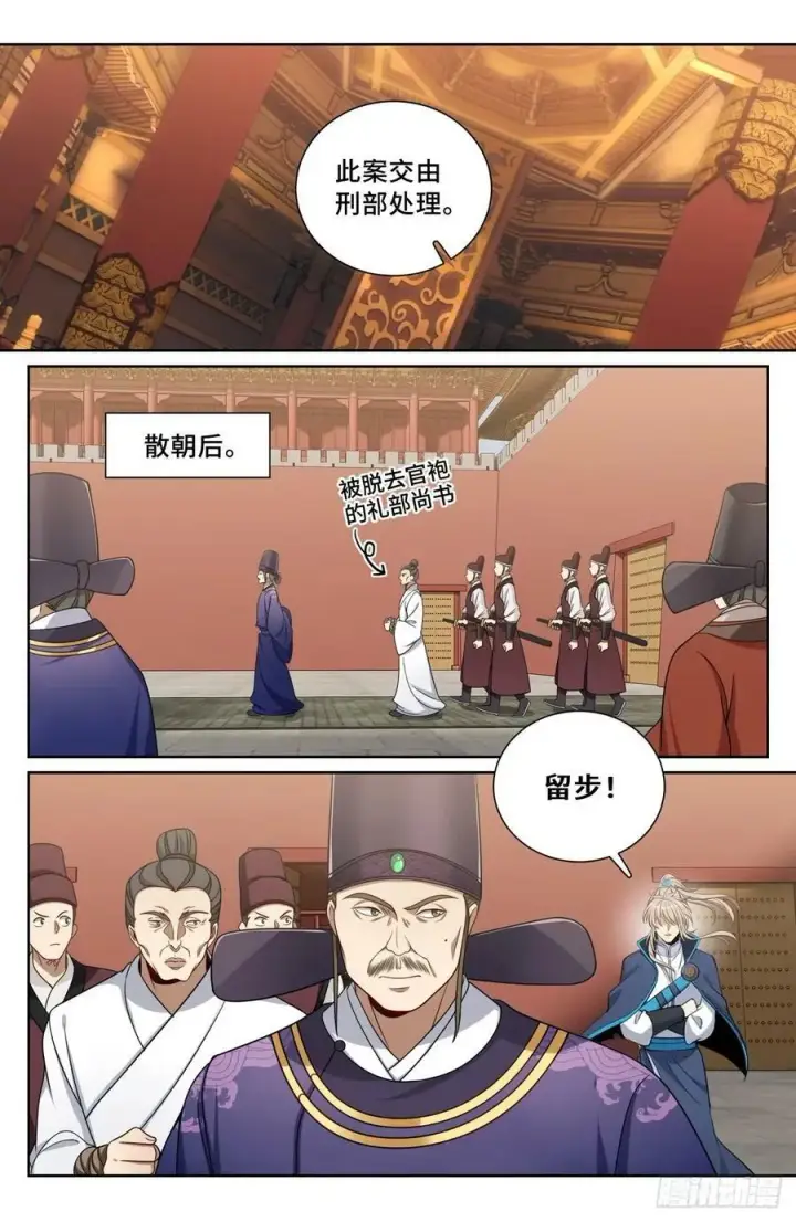 《大奉打更人》199背后黑手图20