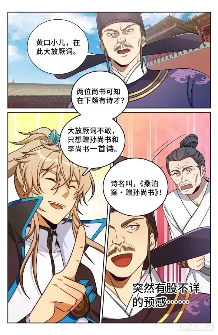 《大奉打更人》199背后黑手图22