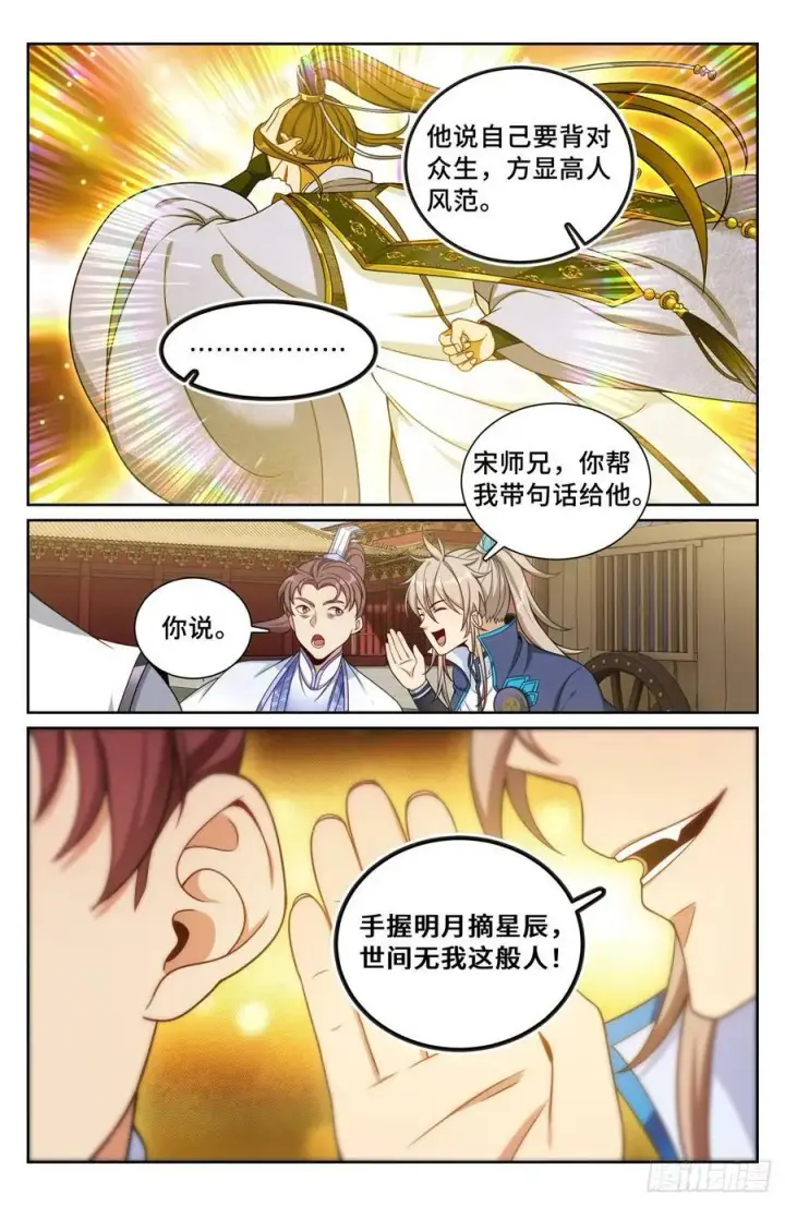 《大奉打更人》199背后黑手图4