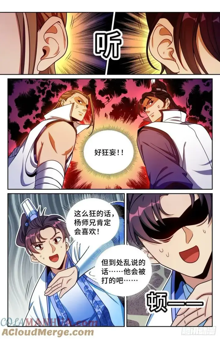 《大奉打更人》199背后黑手图5