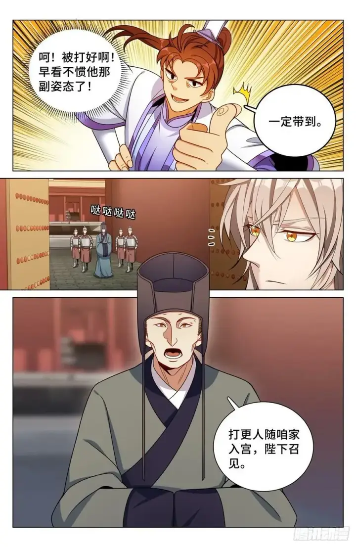 《大奉打更人》199背后黑手图6