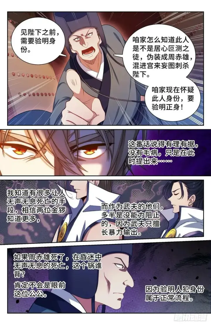 《大奉打更人》199背后黑手图8