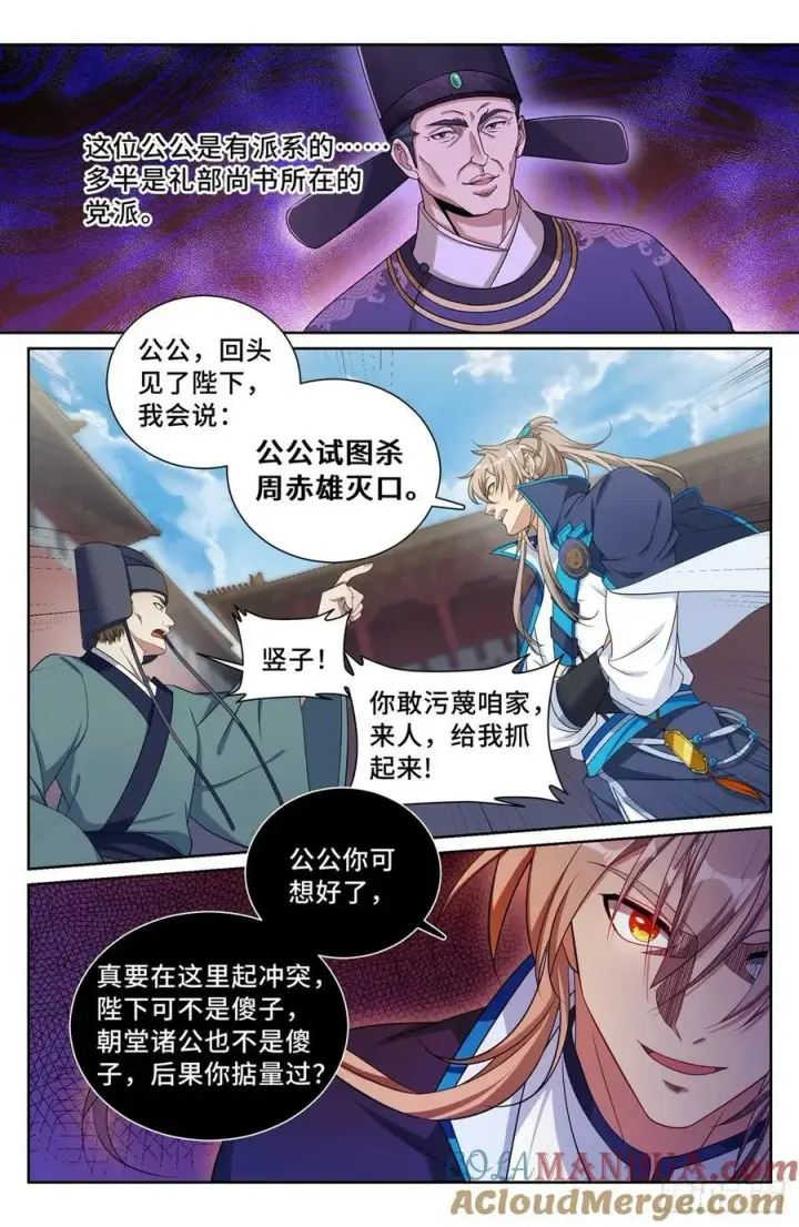 《大奉打更人》199背后黑手图9
