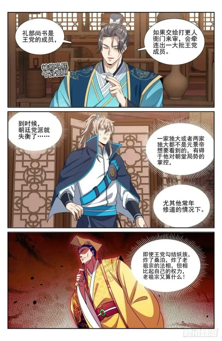 《大奉打更人》200齐聚教司坊图10