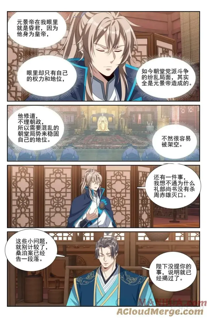《大奉打更人》200齐聚教司坊图11