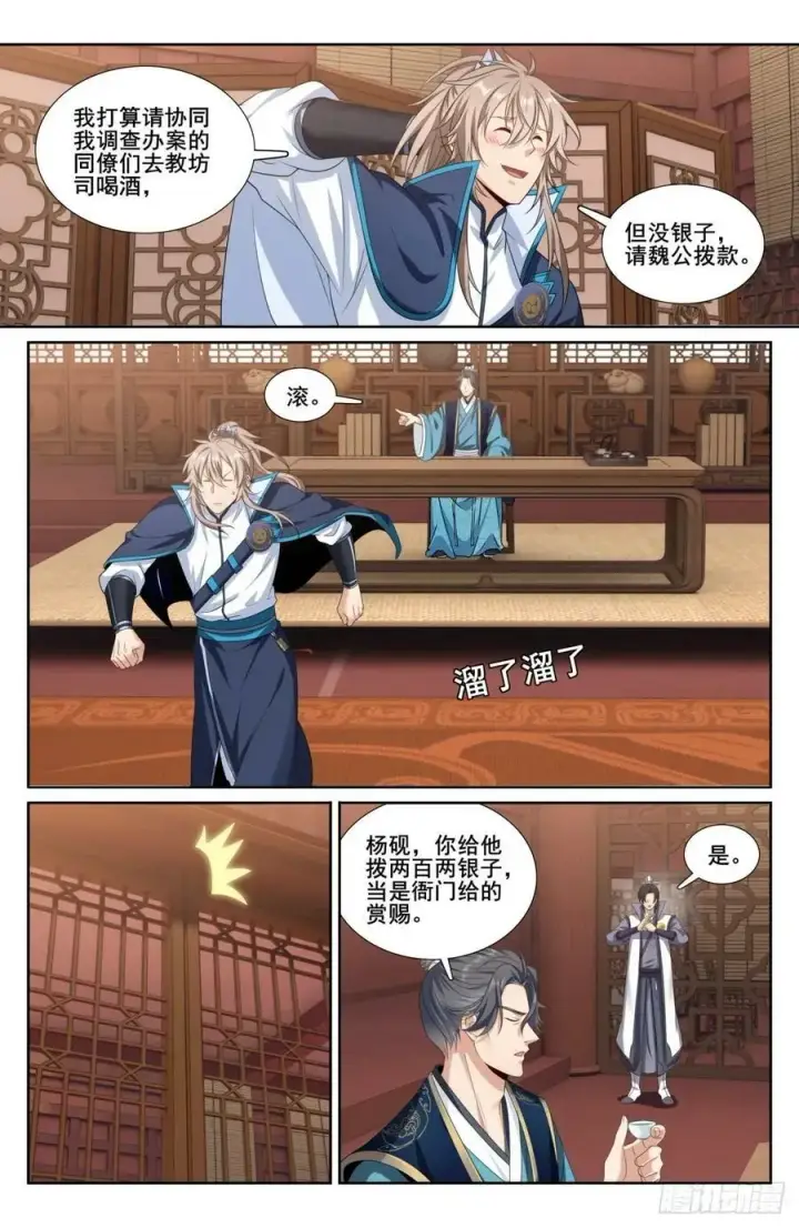 《大奉打更人》200齐聚教司坊图12