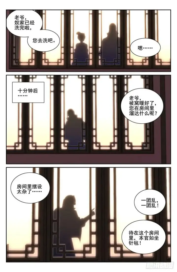 《大奉打更人》200齐聚教司坊图18
