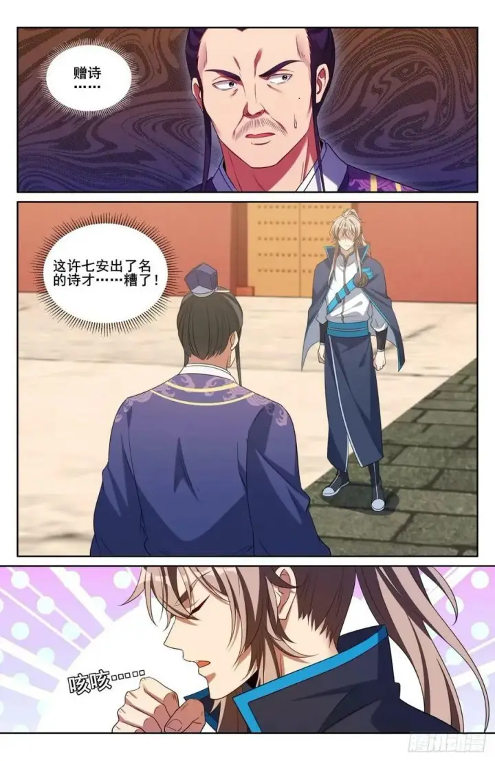 《大奉打更人》200齐聚教司坊图2