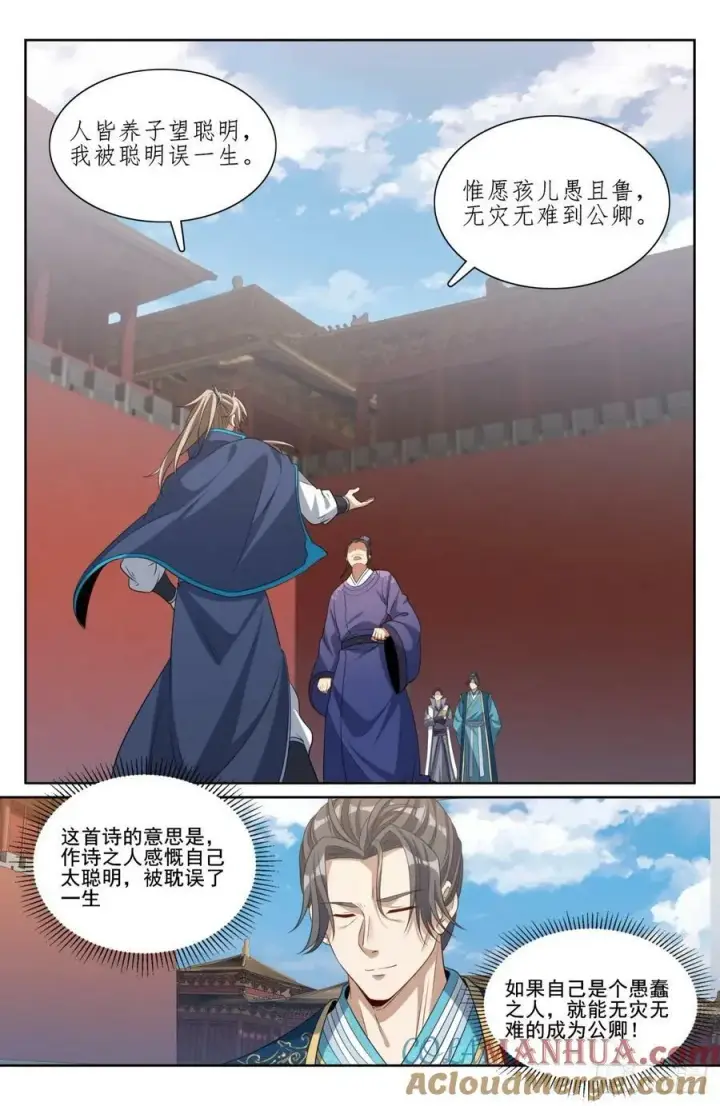 《大奉打更人》200齐聚教司坊图3