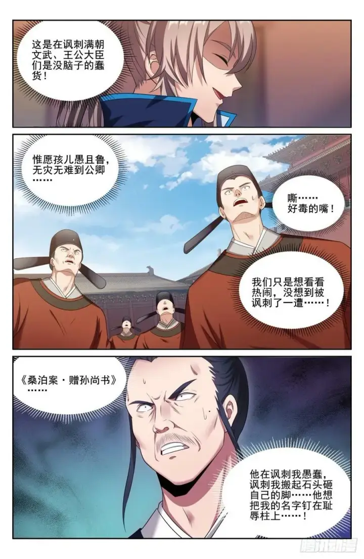 《大奉打更人》200齐聚教司坊图4