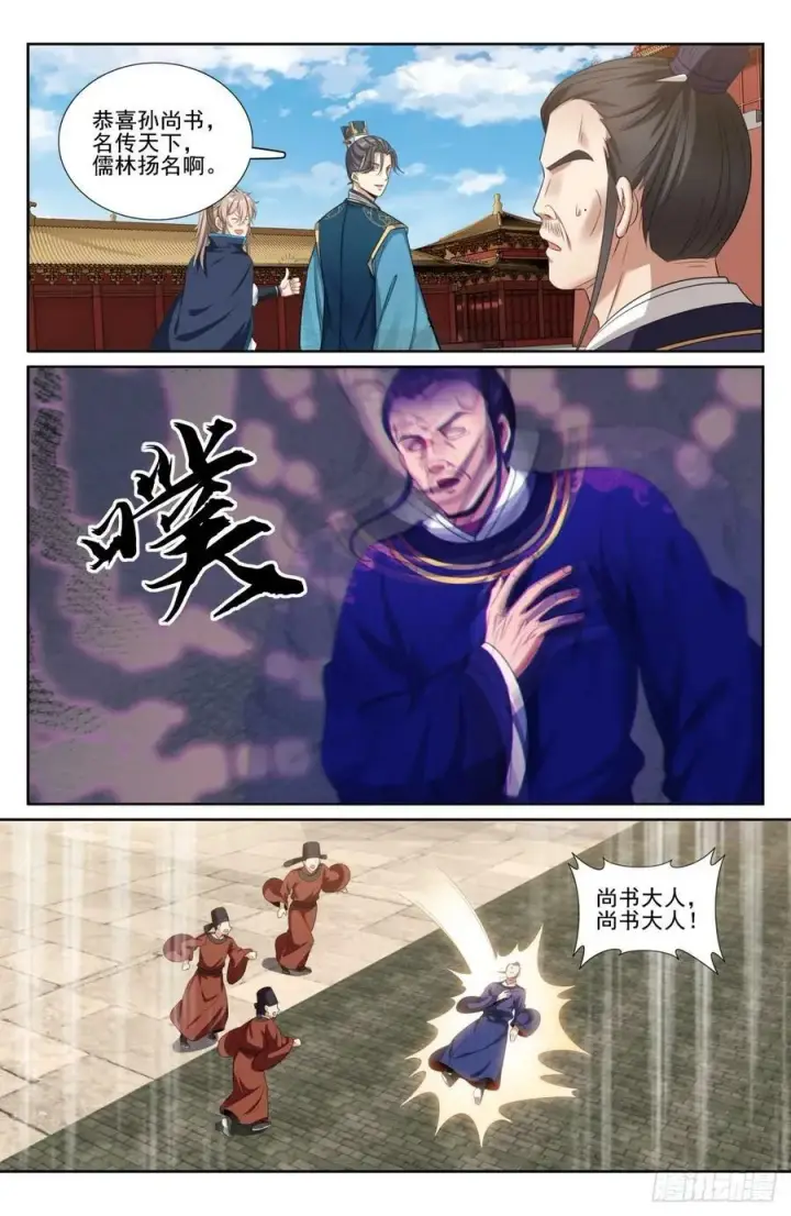 《大奉打更人》200齐聚教司坊图8