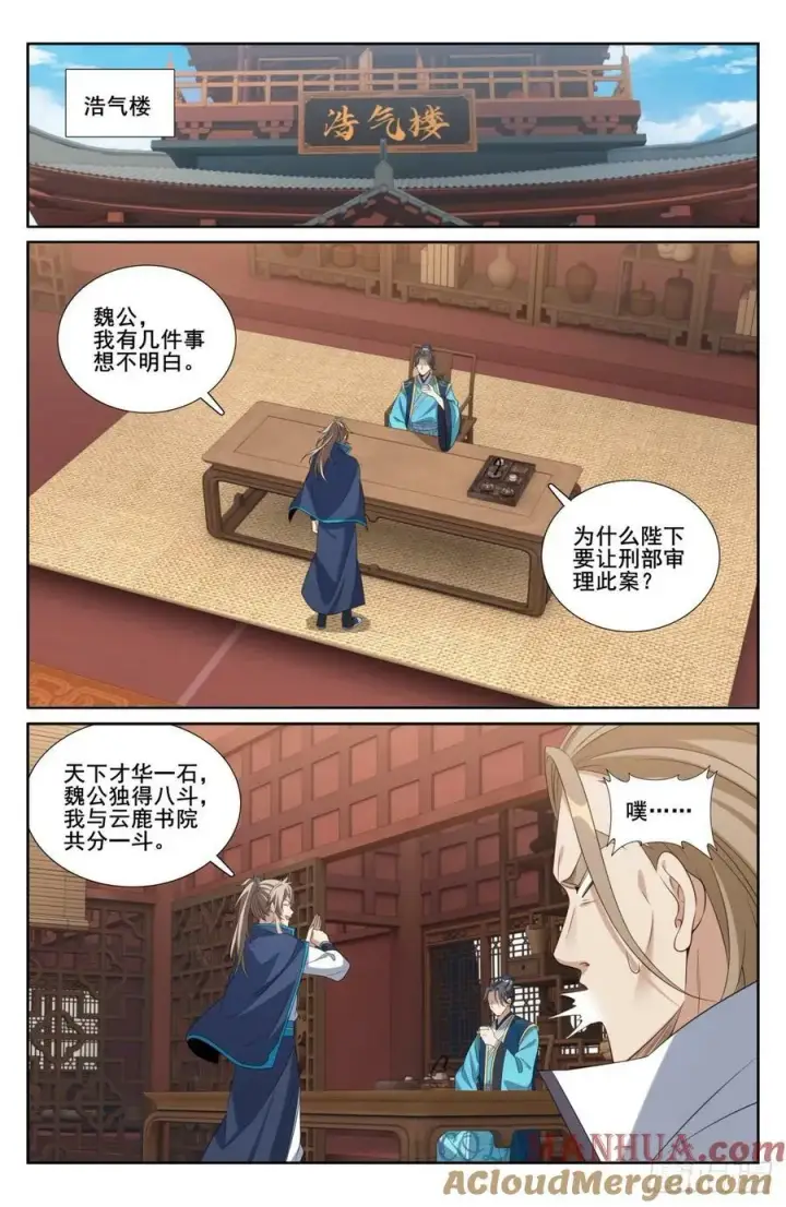 《大奉打更人》200齐聚教司坊图9