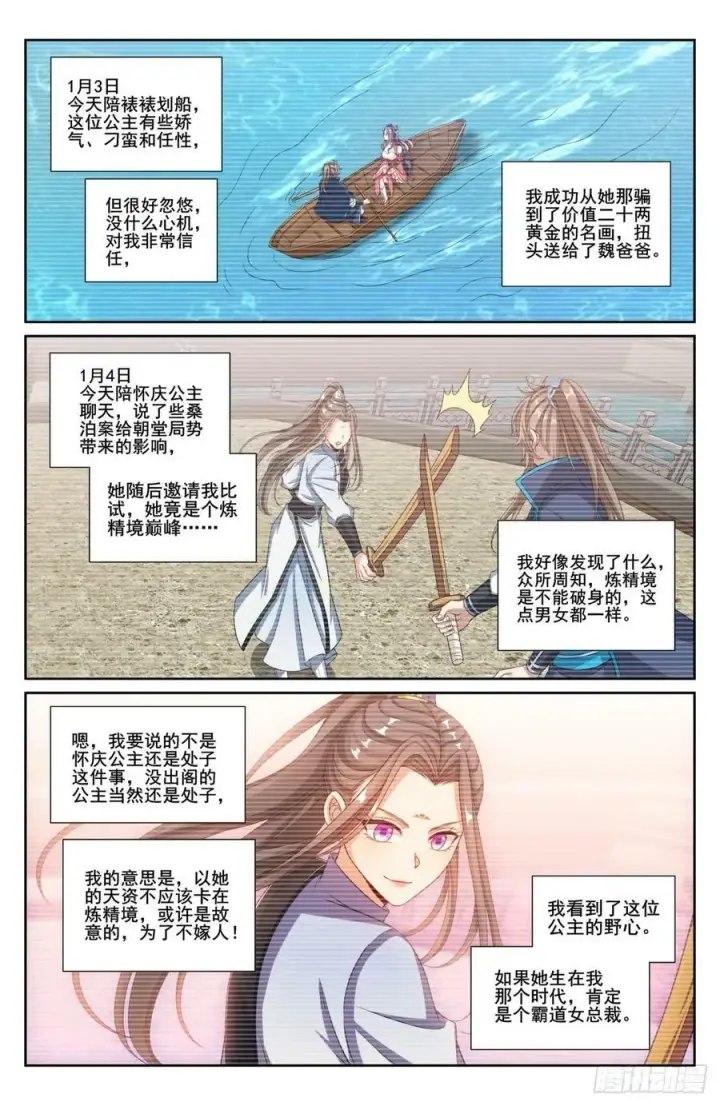 《大奉打更人》201许七安的日记图10