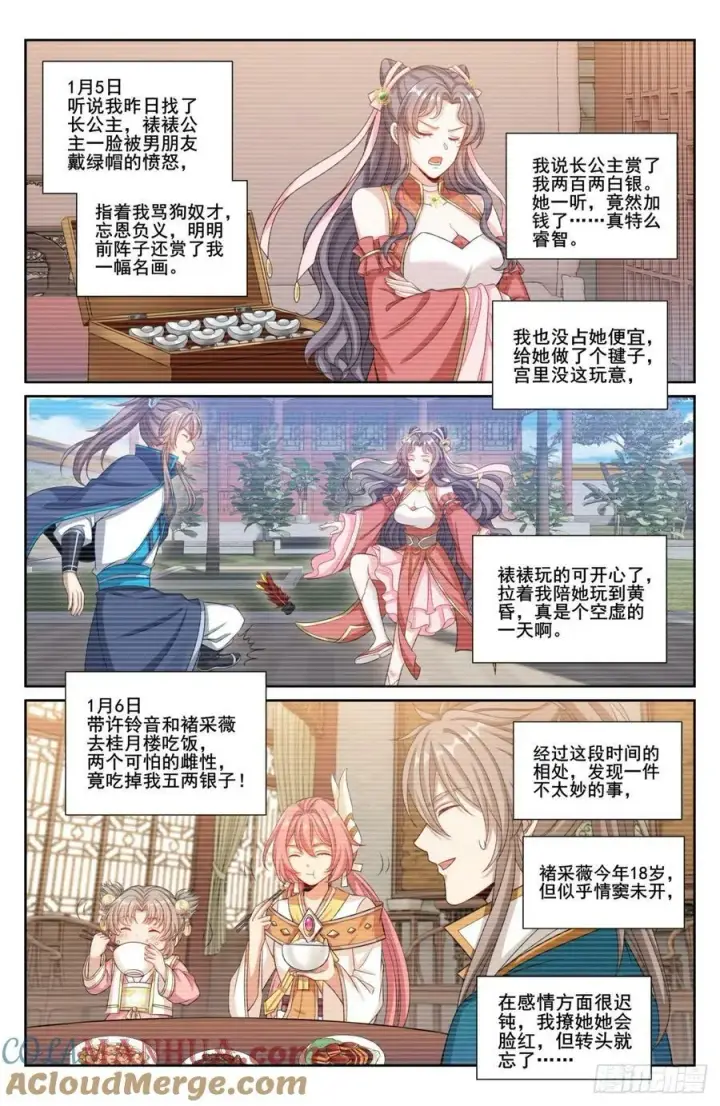 《大奉打更人》201许七安的日记图11