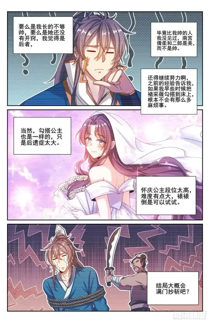 《大奉打更人》201许七安的日记图12
