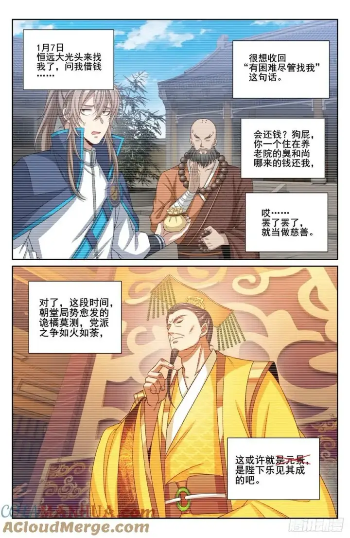《大奉打更人》201许七安的日记图13