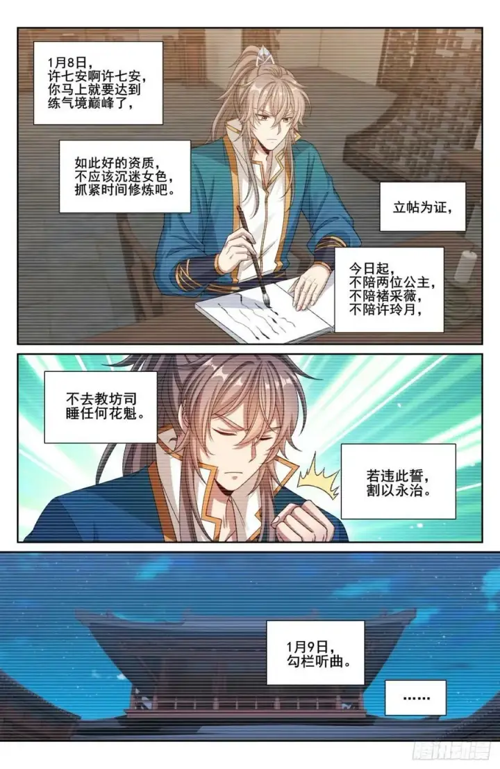 《大奉打更人》201许七安的日记图14