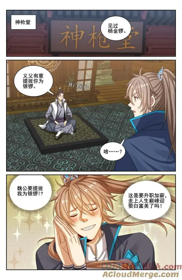 《大奉打更人》201许七安的日记图15