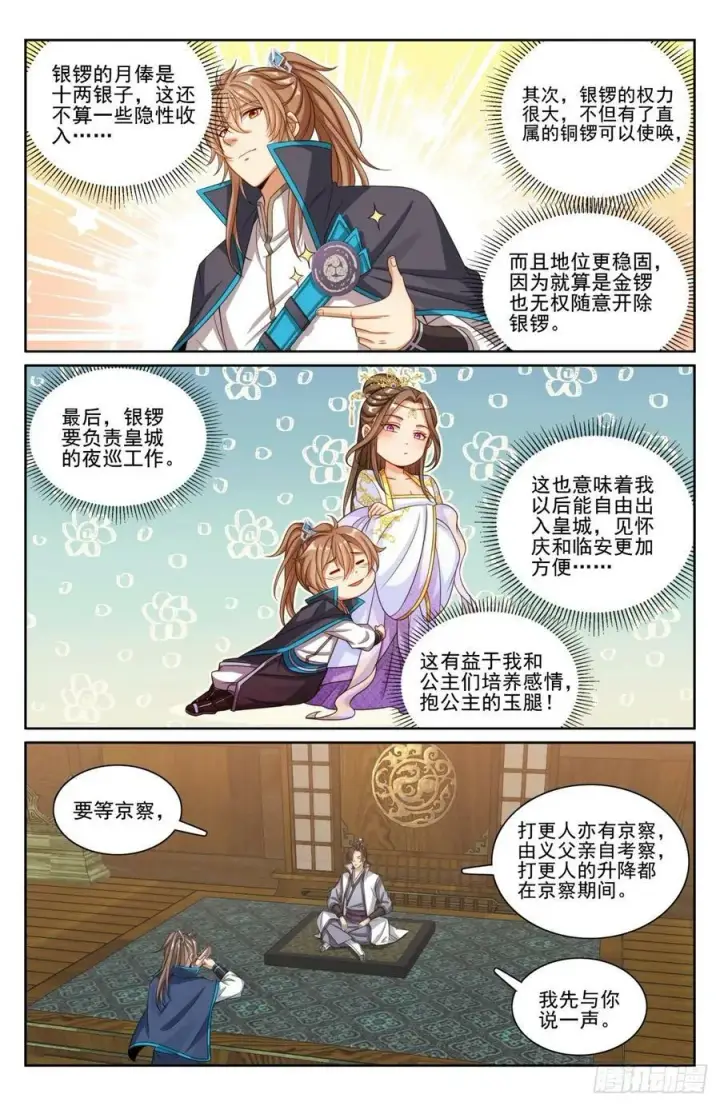 《大奉打更人》201许七安的日记图16