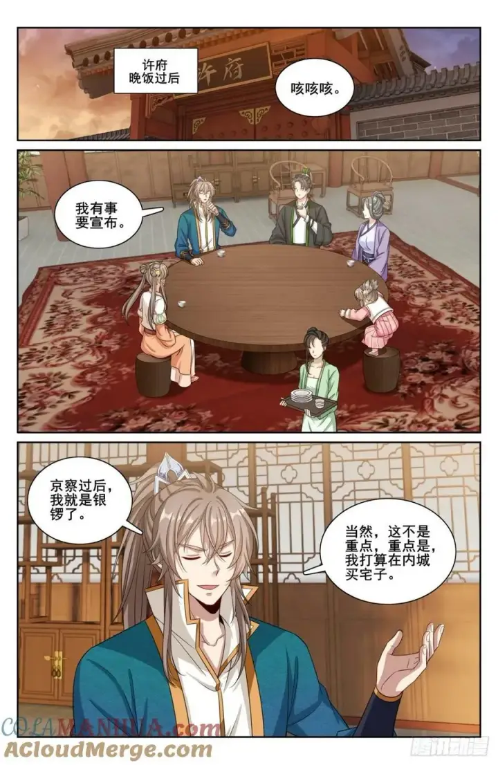 《大奉打更人》201许七安的日记图17