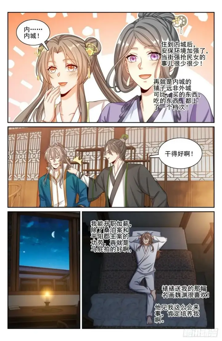 《大奉打更人》201许七安的日记图18