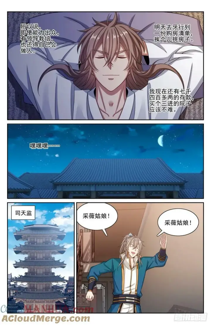 《大奉打更人》201许七安的日记图19
