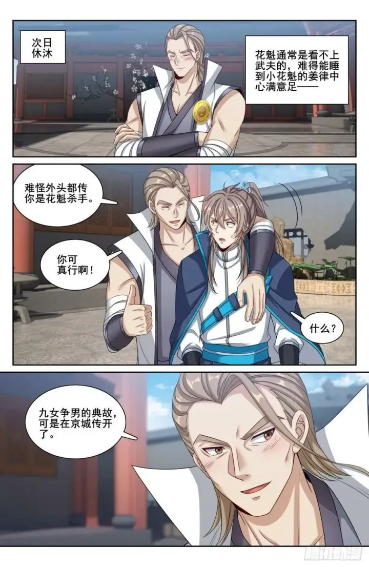《大奉打更人》201许七安的日记图2